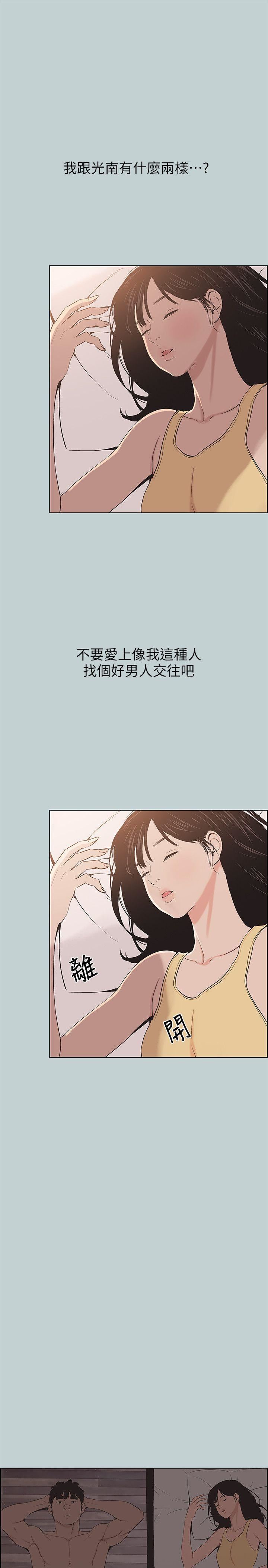 适合劈腿的好日子第105话-我配不上她