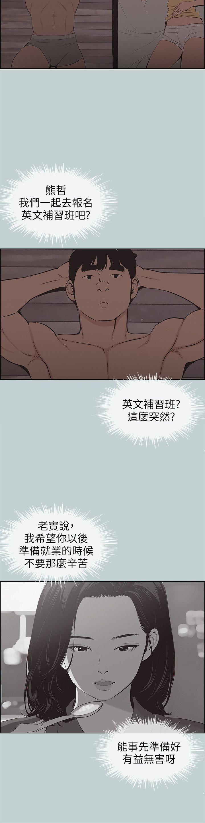 适合劈腿的好日子第105话-我配不上她