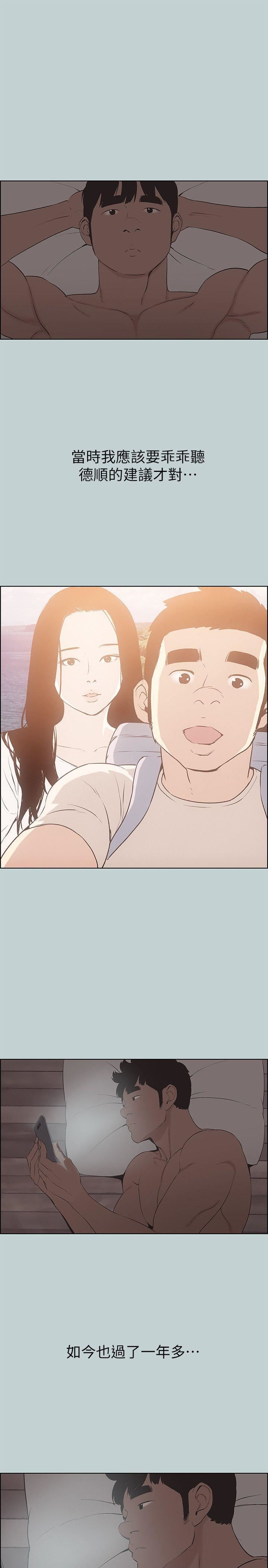 适合劈腿的好日子第105话-我配不上她