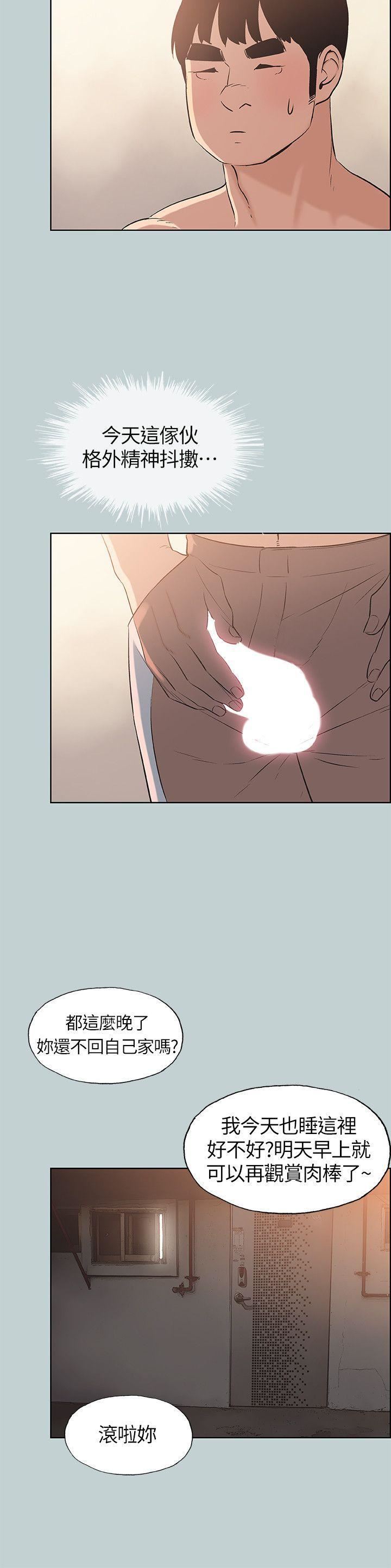 適合劈腿的好日子第106話-熊哲是座銅牆鐵壁