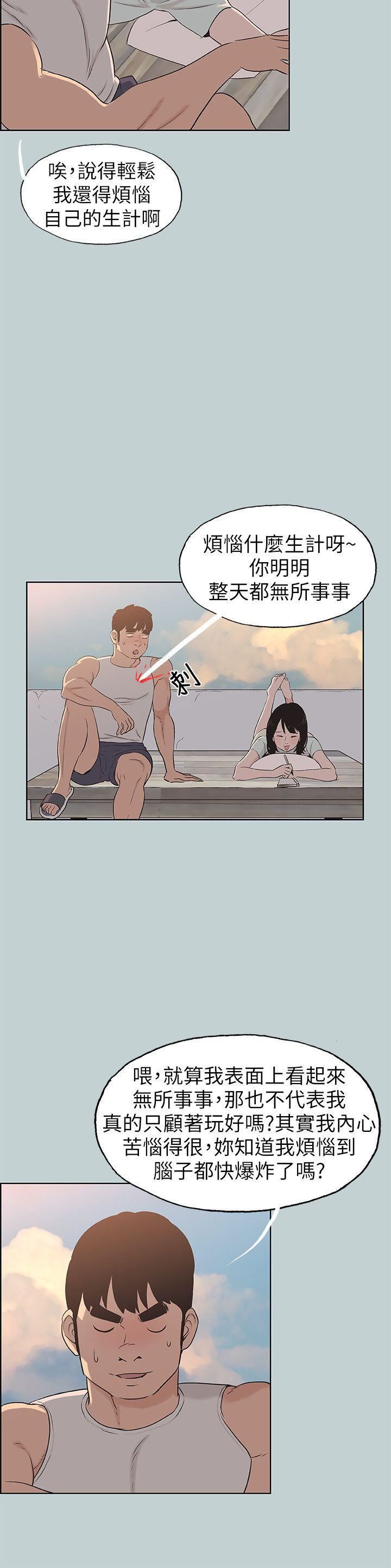 适合劈腿的好日子第107话-不是没有努力过