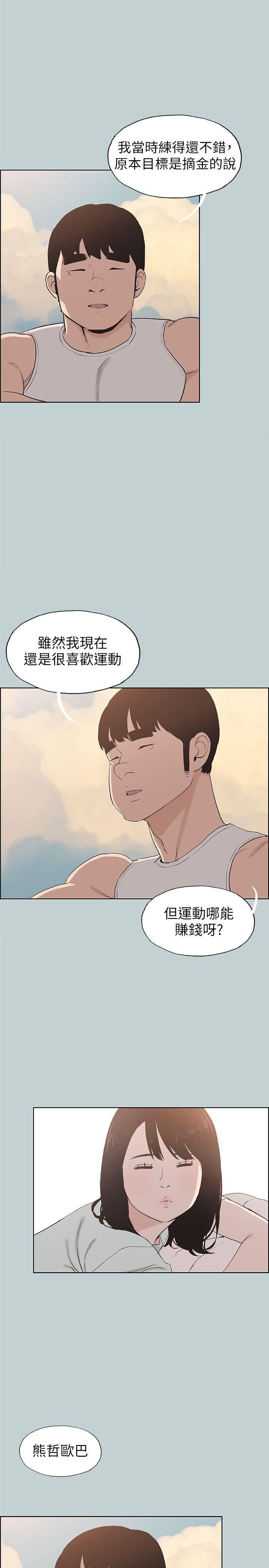 适合劈腿的好日子第107话-不是没有努力过