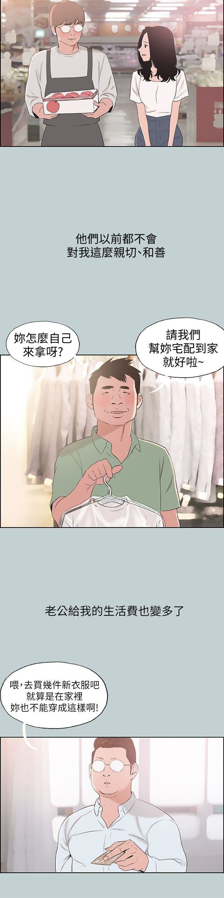 適合劈腿的好日子第108話-變心