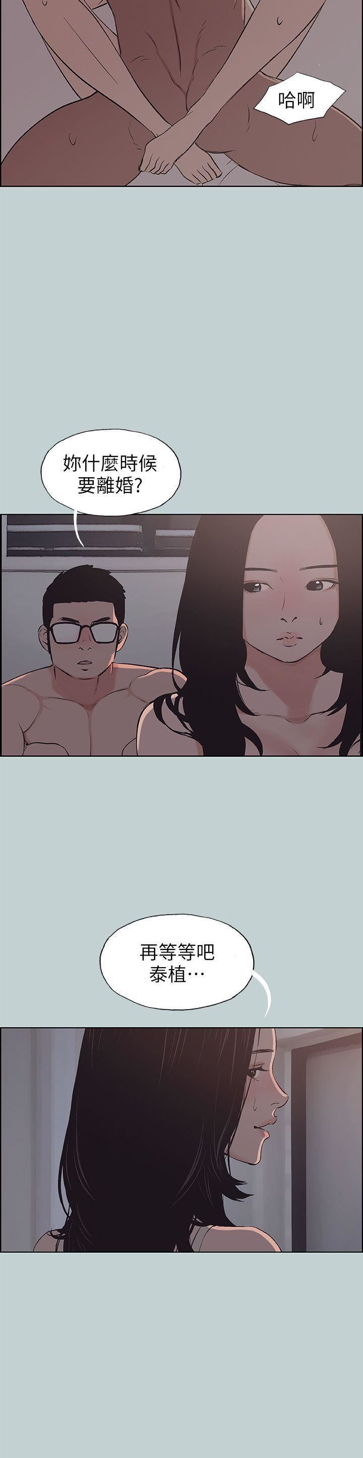 适合劈腿的好日子第108话-变心