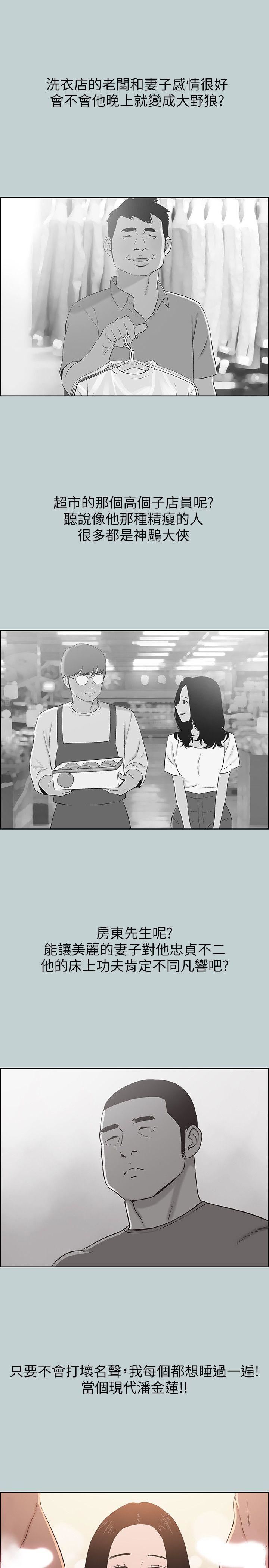 适合劈腿的好日子第108话-变心