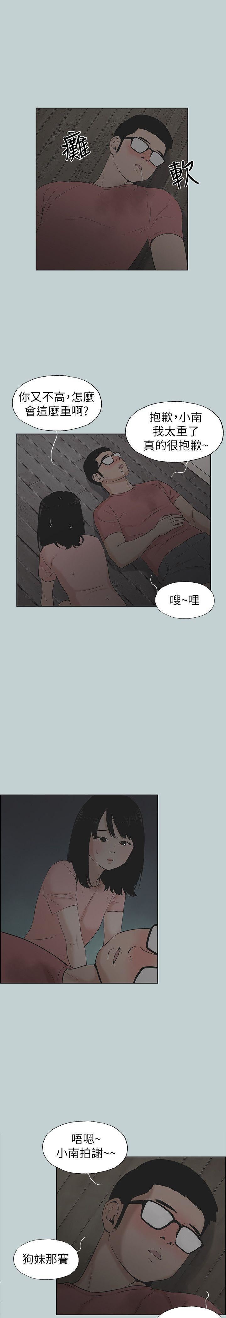 适合劈腿的好日子第110话-好奇心旺盛的小南