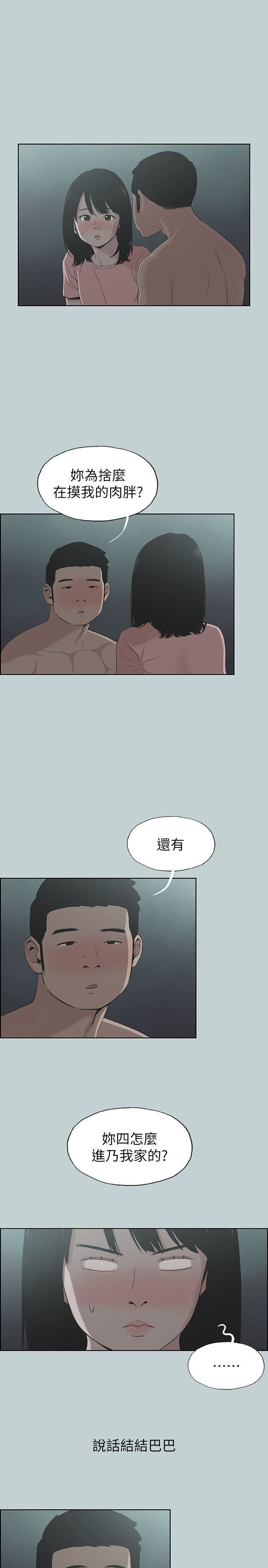 適合劈腿的好日子第111話-得不到又放不掉的愛