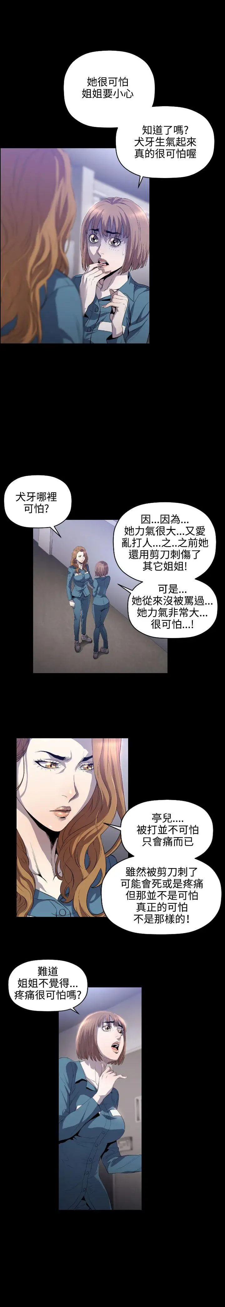 花冠:无法盛开的花第8话