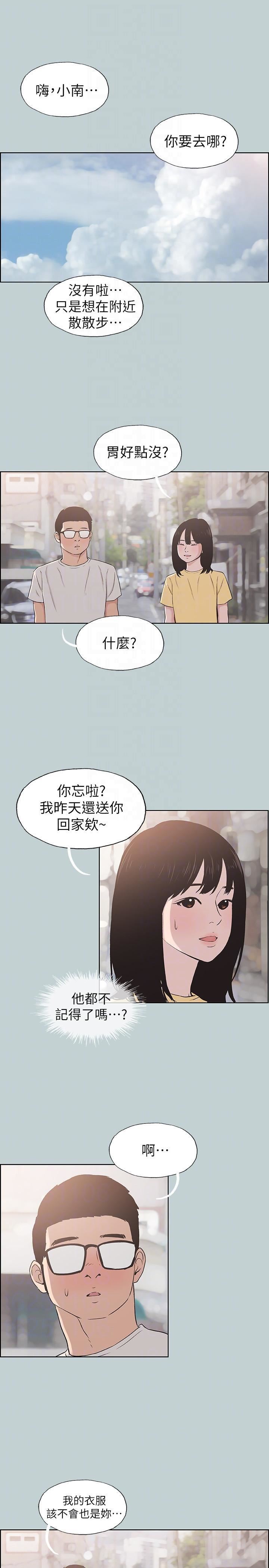 适合劈腿的好日子第111话-得不到又放不掉的爱