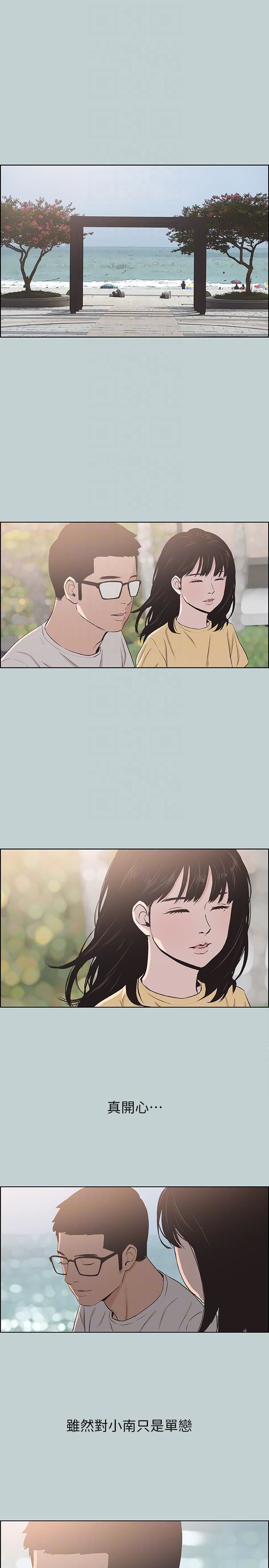 適合劈腿的好日子第111話-得不到又放不掉的愛