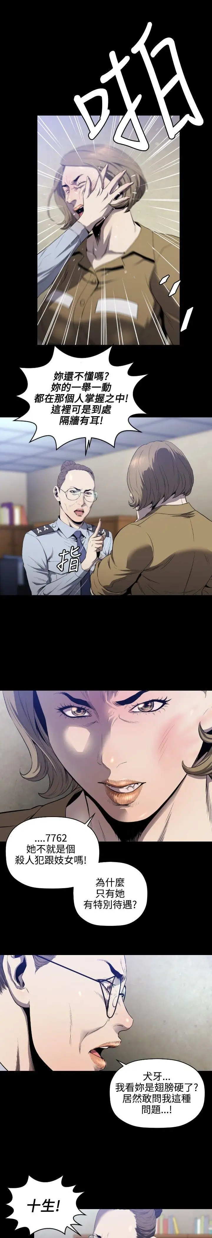 花冠:无法盛开的花第8话