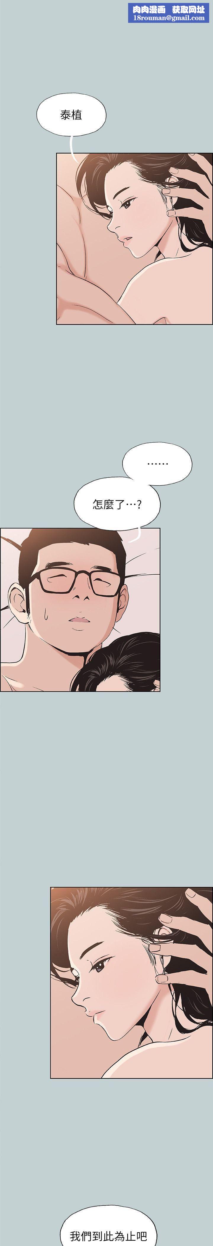 适合劈腿的好日子第112话-我也搞不懂自己的心