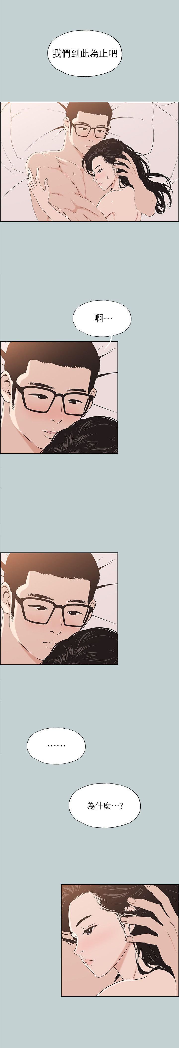 适合劈腿的好日子第112话-我也搞不懂自己的心