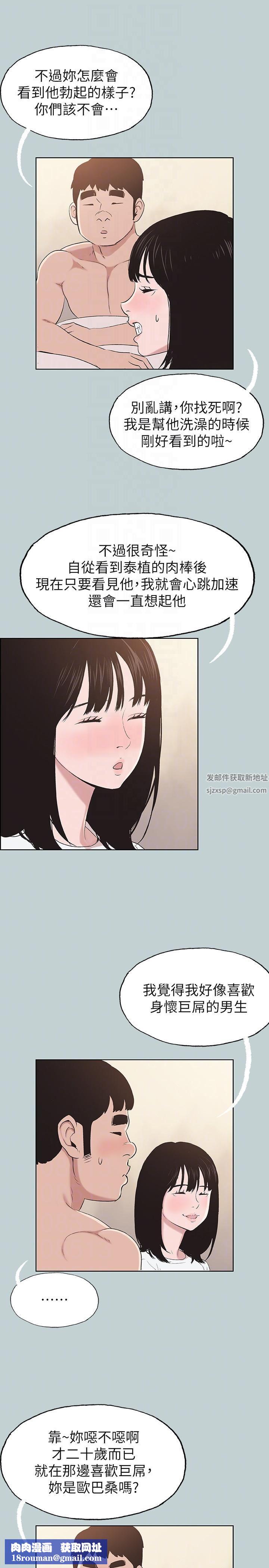 適合劈腿的好日子第112話-我也搞不懂自己的心