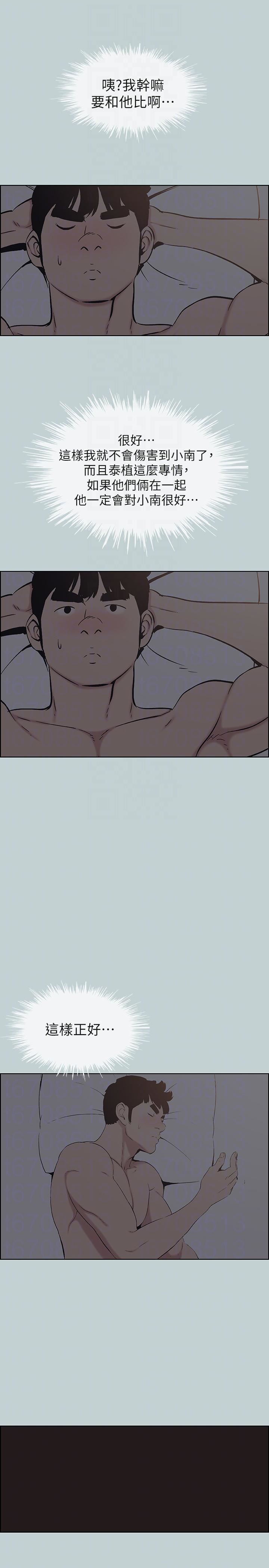 適合劈腿的好日子第112話-我也搞不懂自己的心