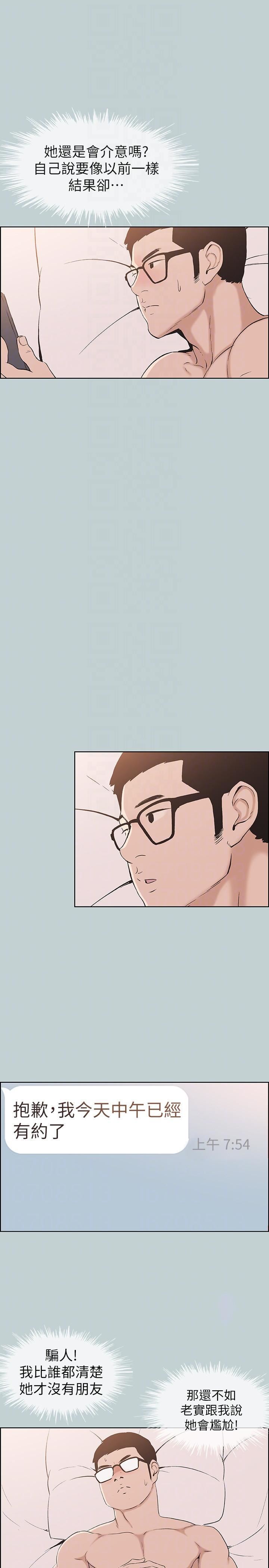 适合劈腿的好日子第112话-我也搞不懂自己的心