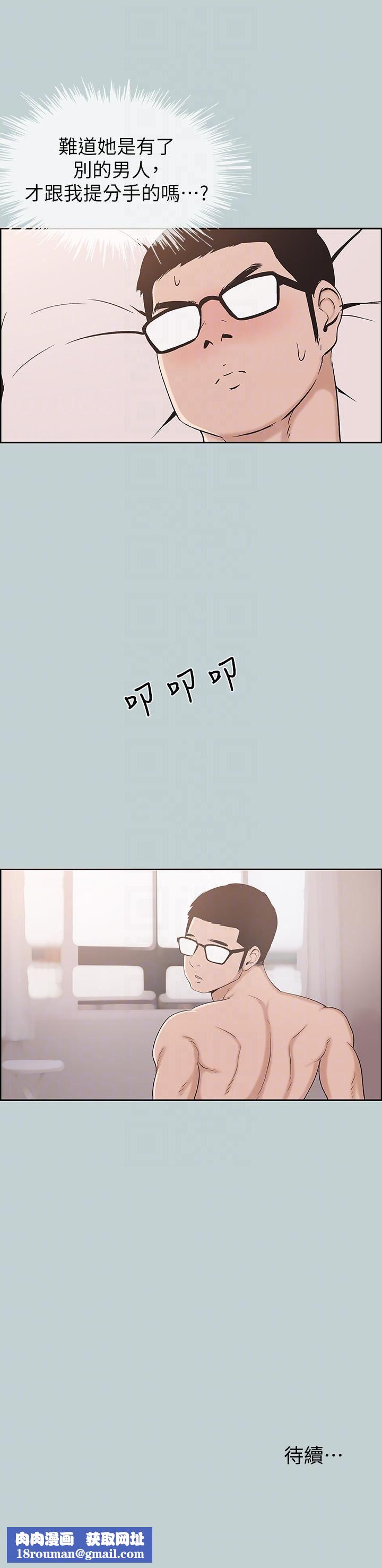 適合劈腿的好日子第112話-我也搞不懂自己的心