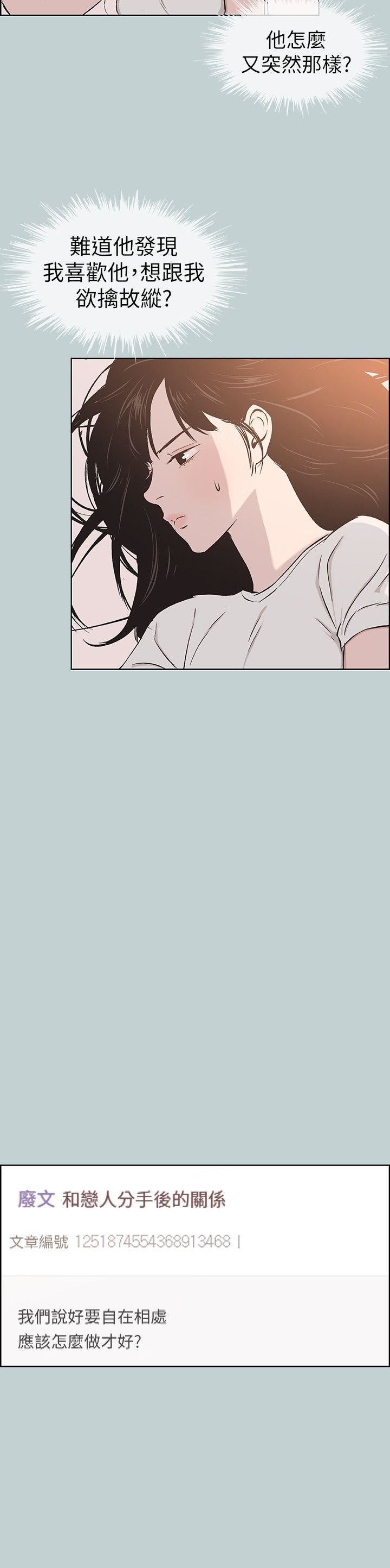 适合劈腿的好日子第113话-在两个女人之间