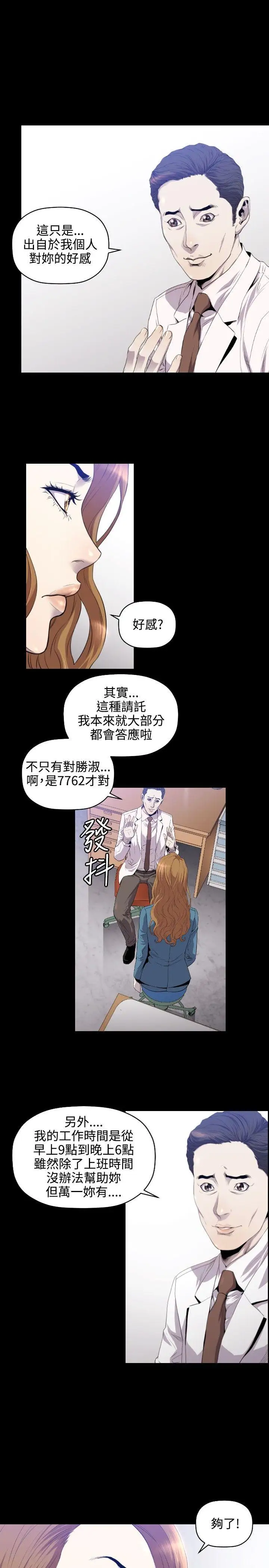 花冠:无法盛开的花第10话