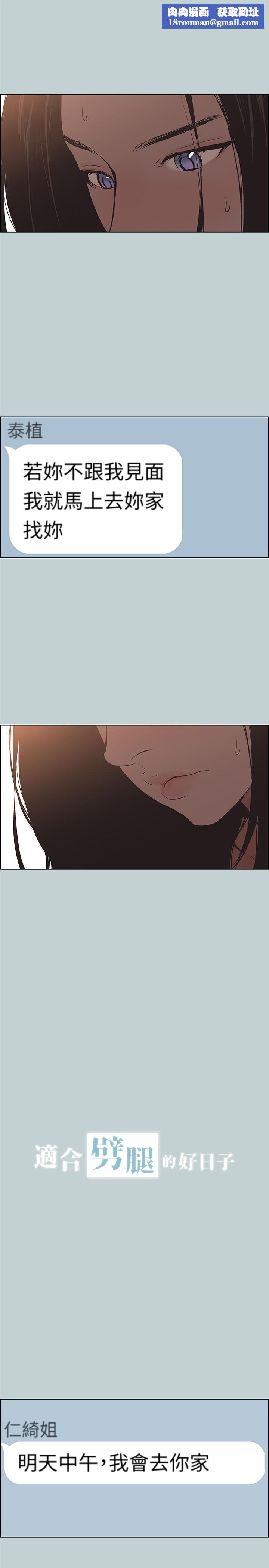 适合劈腿的好日子第117话-男子汉不退缩!