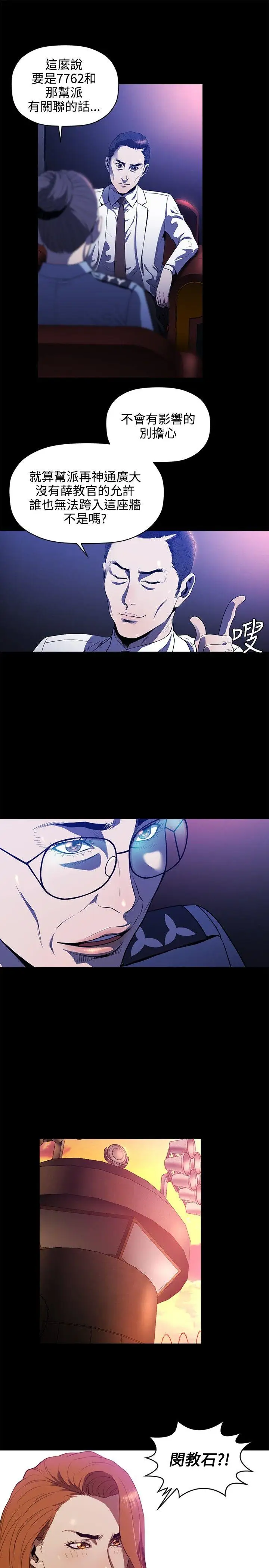 花冠:无法盛开的花第16话