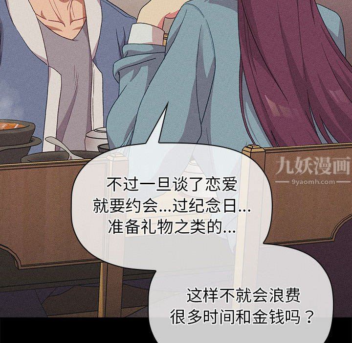 分组换换爱第30话