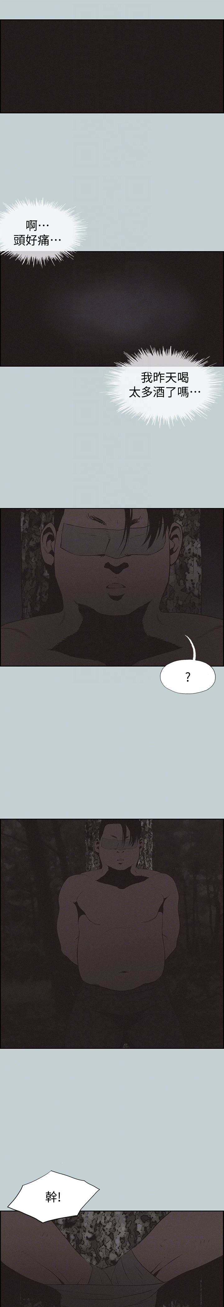 适合劈腿的好日子第120话-我以后该怎么办?