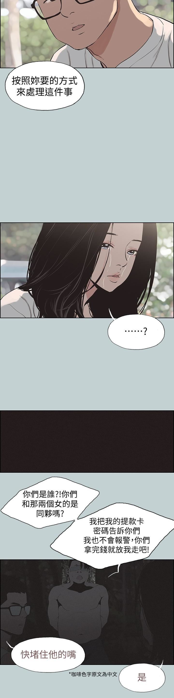 適合劈腿的好日子第120話-我以後該怎麼辦?