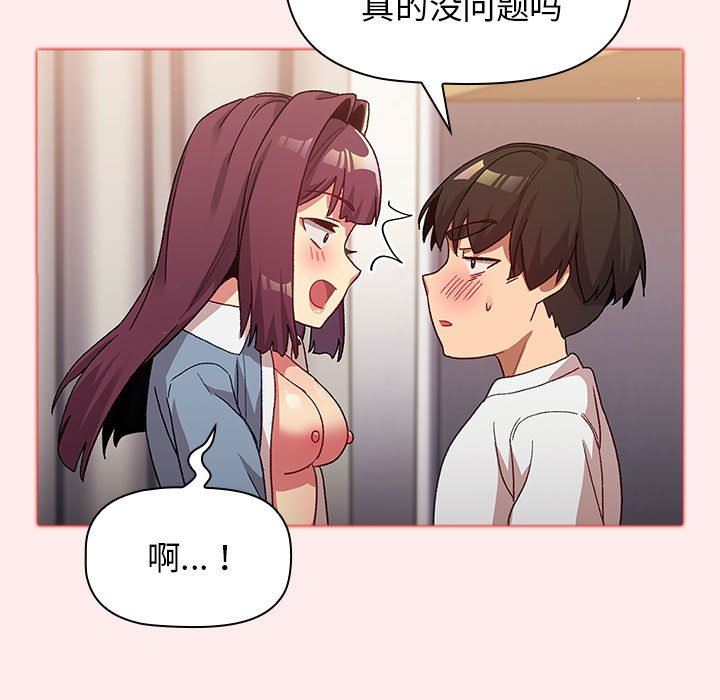 分組換換愛第30話