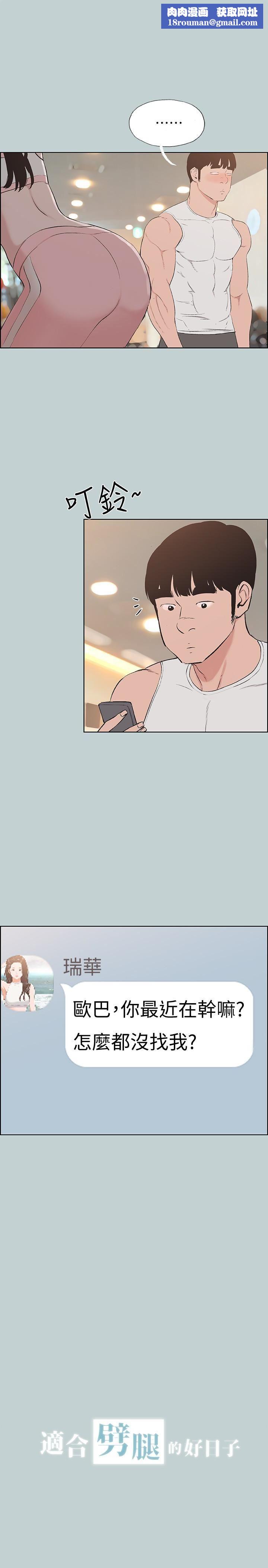 适合劈腿的好日子第122话-我绝对不会放进去