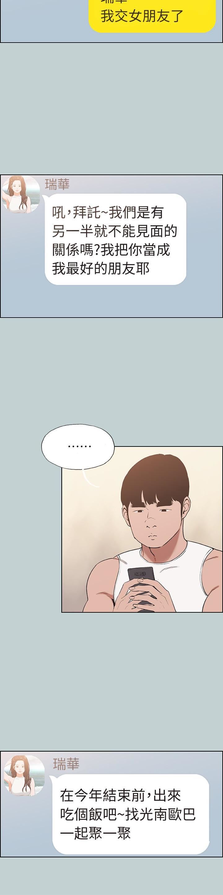 适合劈腿的好日子第122话-我绝对不会放进去