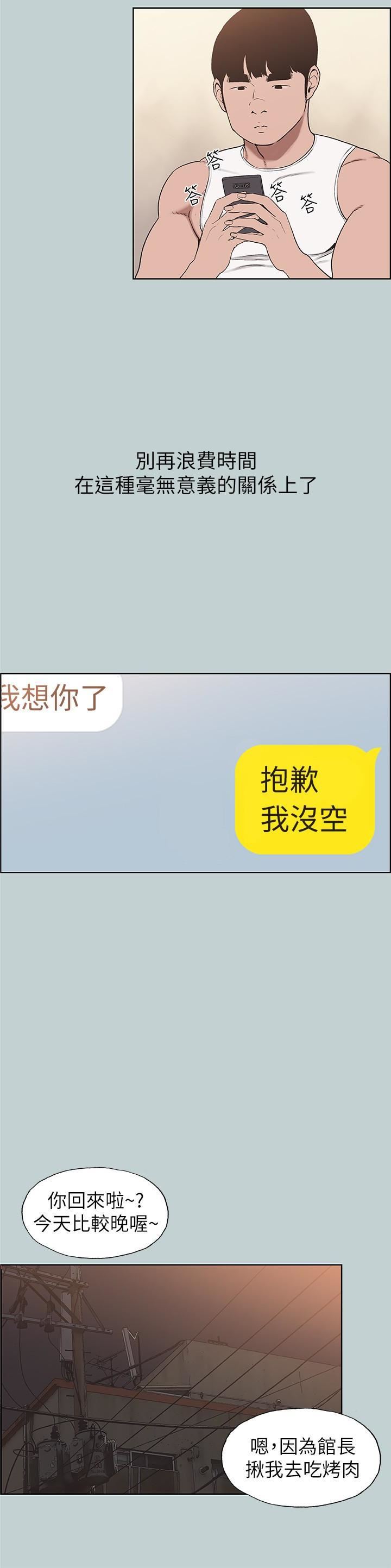 适合劈腿的好日子第122话-我绝对不会放进去