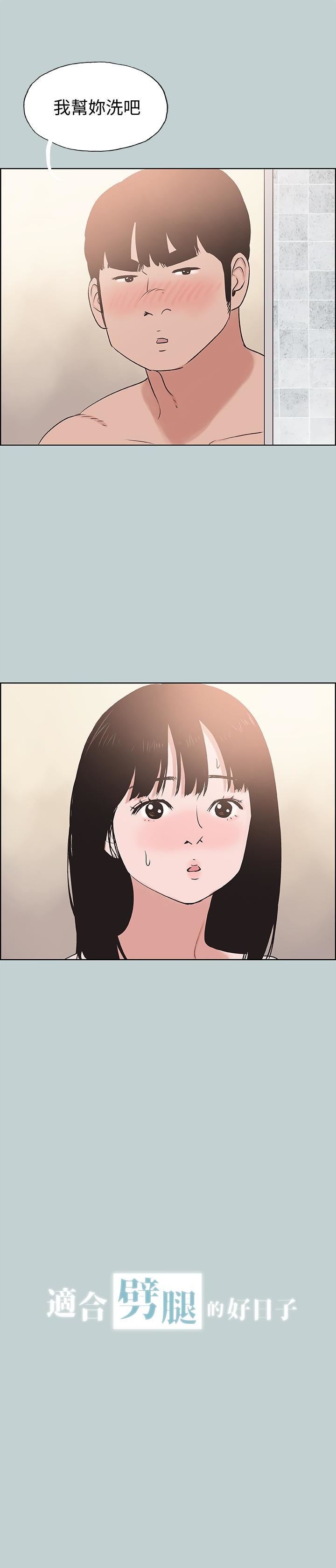 适合劈腿的好日子第123话-小南的第一次…