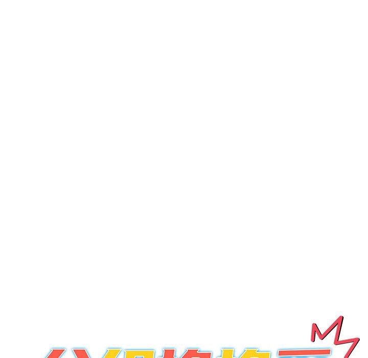 分组换换爱第31话