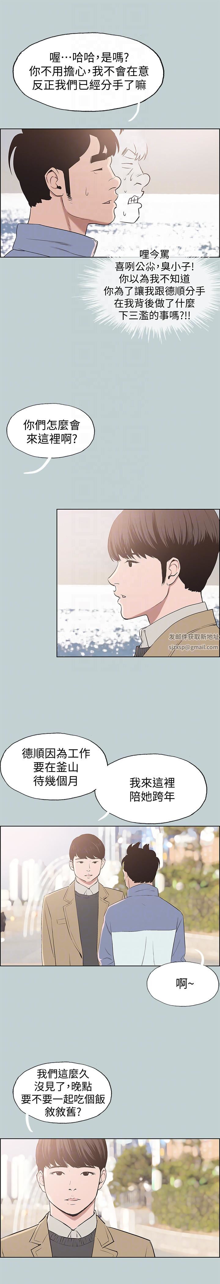 适合劈腿的好日子第125话-时隔两年的相逢