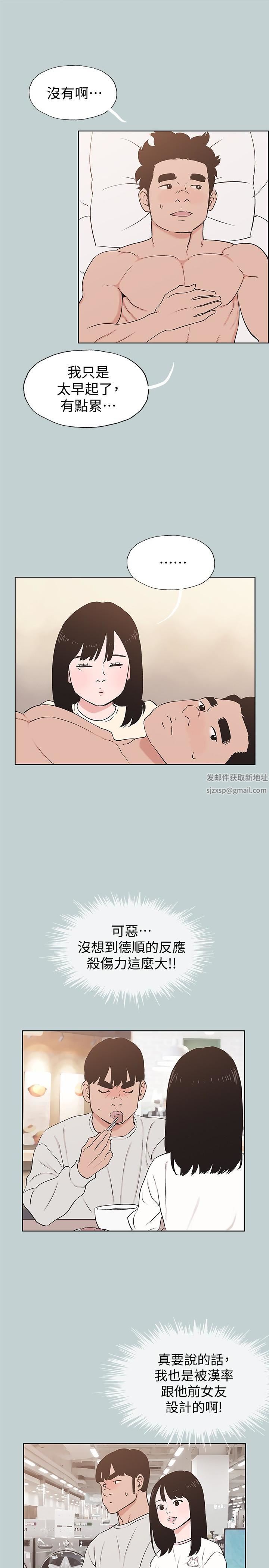 适合劈腿的好日子第125话-时隔两年的相逢