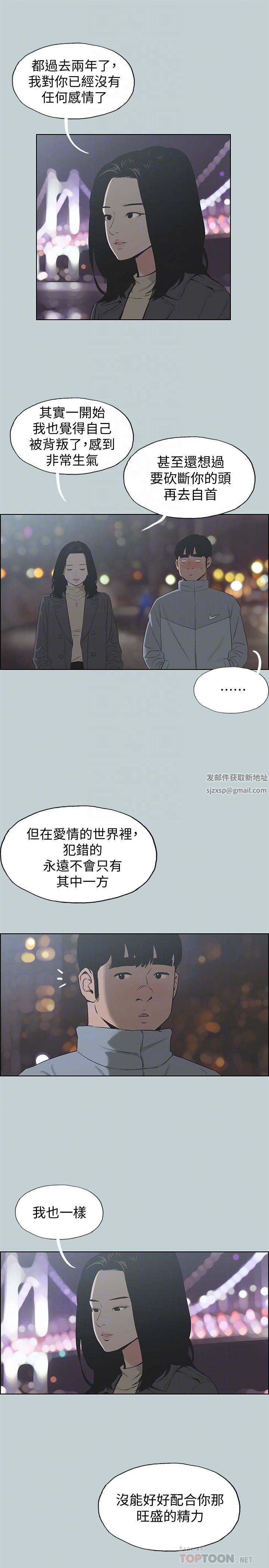 適合劈腿的好日子第127話-我現在的女人