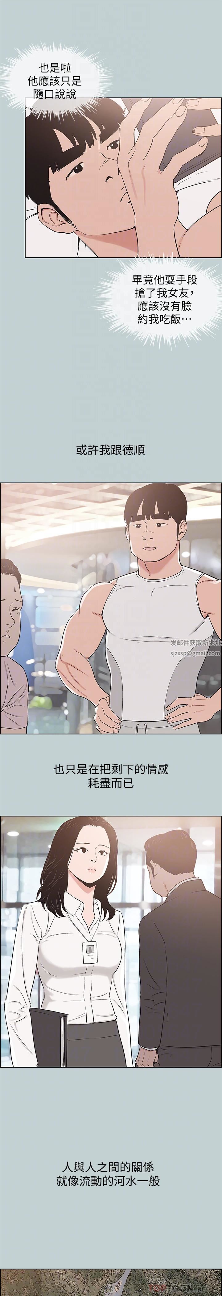 適合劈腿的好日子第127話-我現在的女人