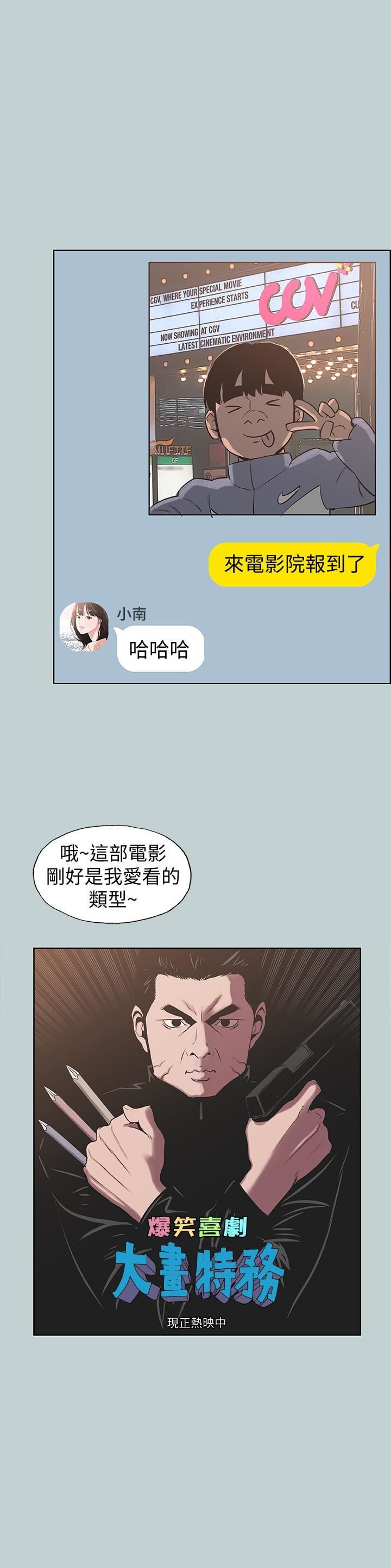 适合劈腿的好日子第128话-命中註定的偶然