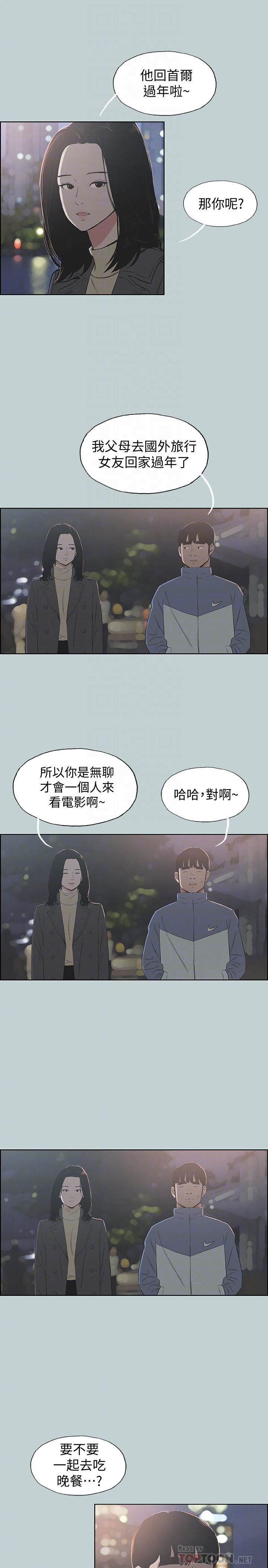 适合劈腿的好日子第128话-命中註定的偶然