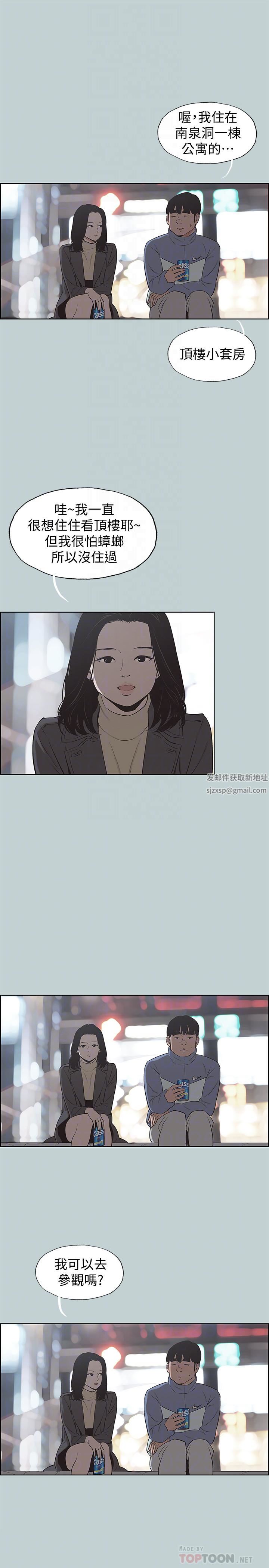 适合劈腿的好日子第128话-命中註定的偶然