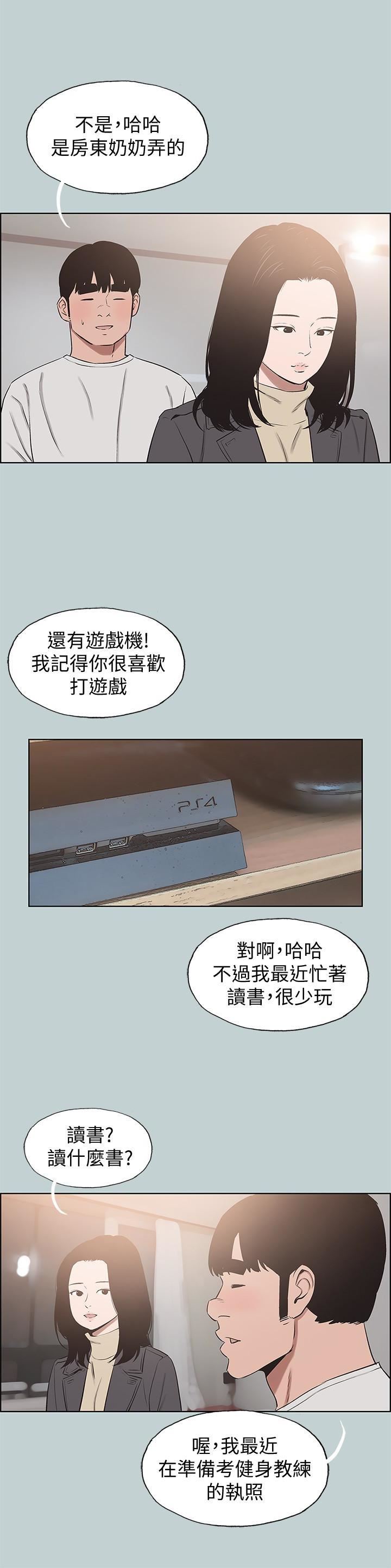 适合劈腿的好日子第128话-命中註定的偶然