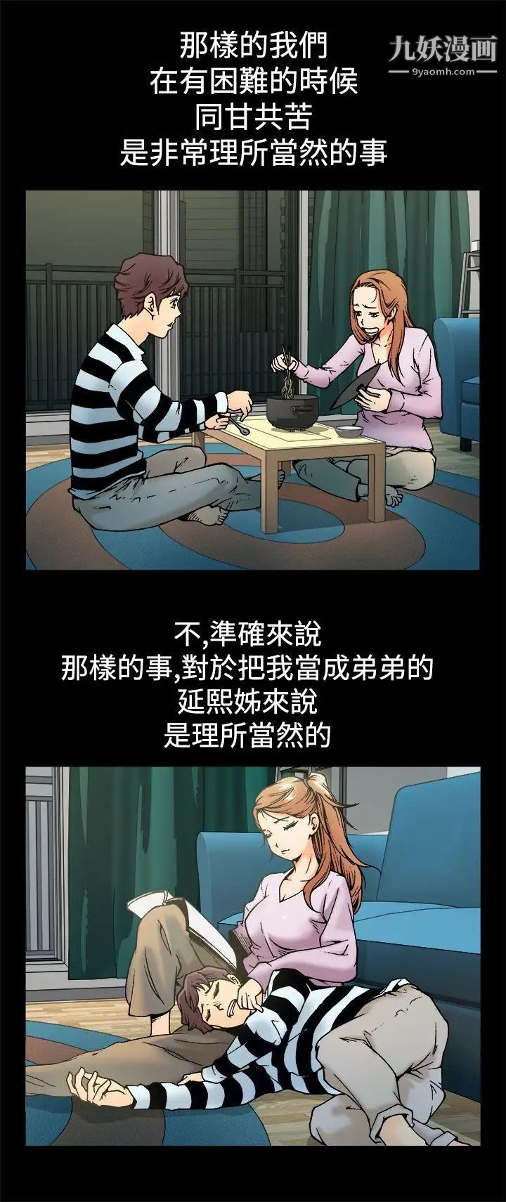 暧昧第3话
