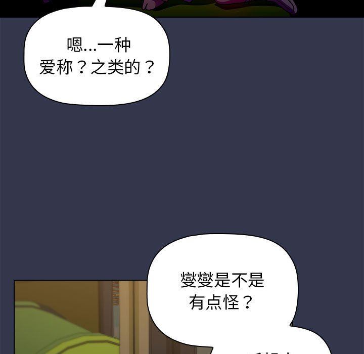 分组换换爱第32话