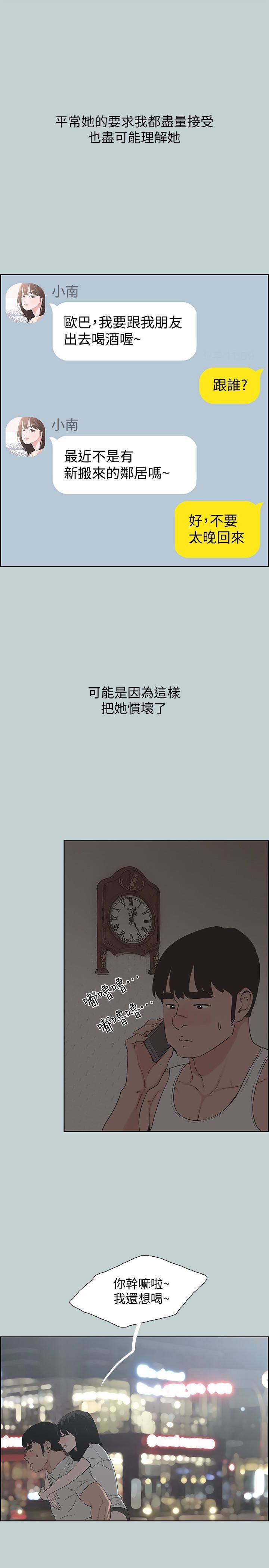 适合劈腿的好日子第130话-和小南相处的三年