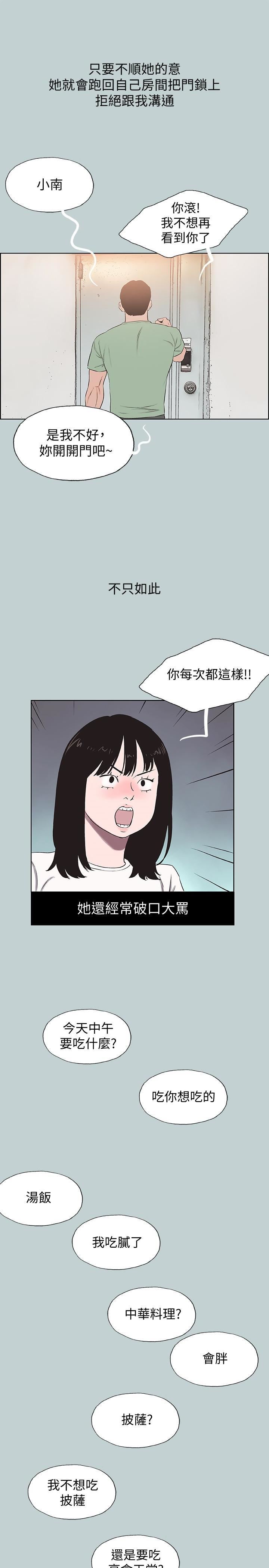 适合劈腿的好日子第130话-和小南相处的三年