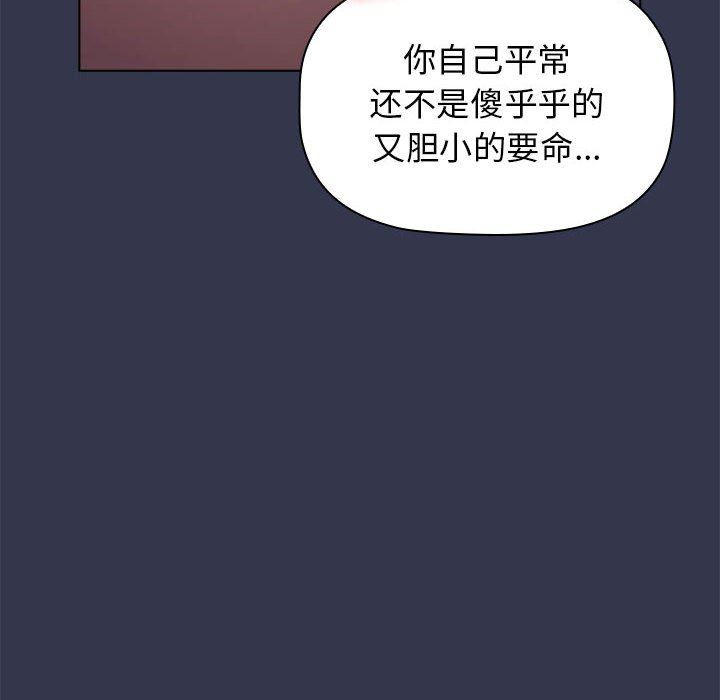 分组换换爱第32话