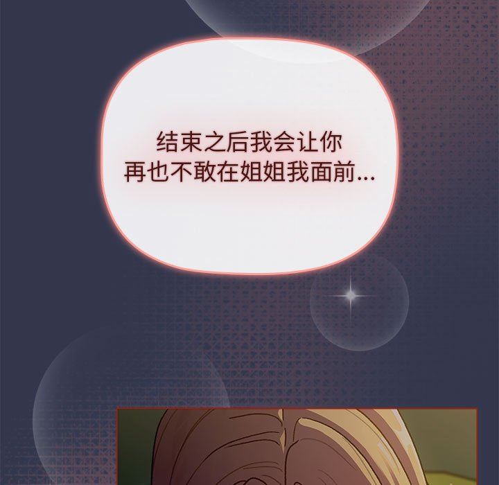 分组换换爱第32话