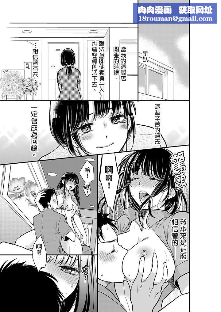 妳的丈夫，被我睡了。第2话