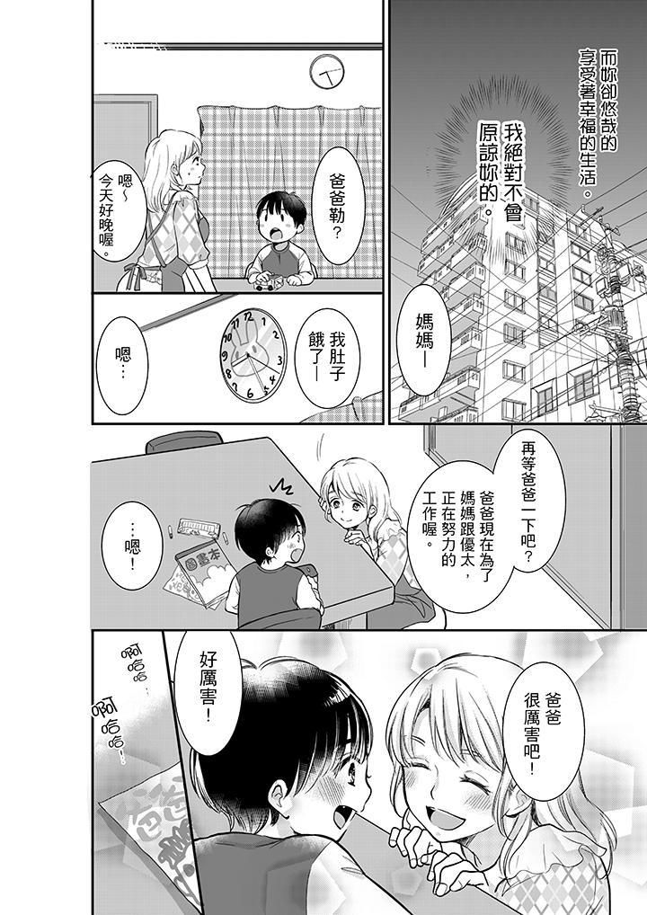 妳的丈夫,被我睡了。第2话